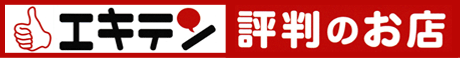 	エキテン