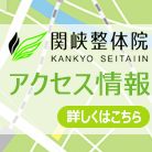 当院へのアクセス