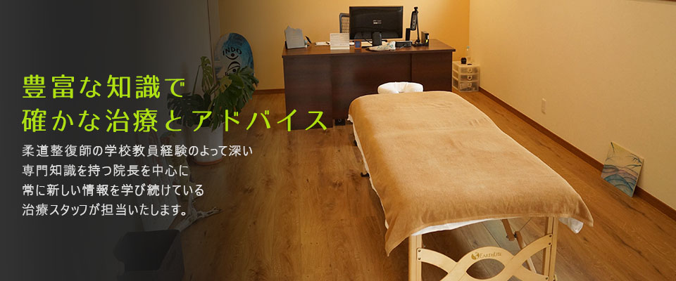 関峡整体院 紹介2