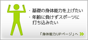 身体能力UP