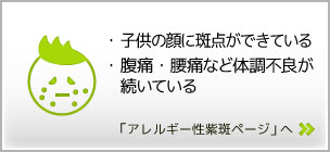 アレルギー性紫斑ページ
